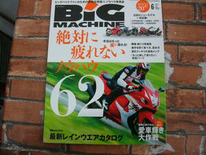 BiG MACHINE ビッグマシン No.228 2014年6月号