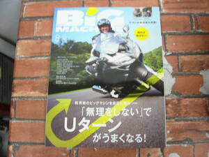 BiG MACHINE ビッグマシン No.218 2013年8月号