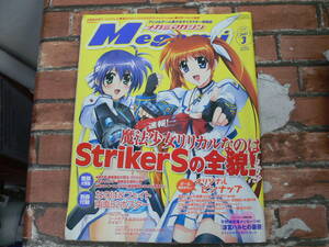 メガミマガジン 2007年 3月号 魔法少女リリカルなのは StrikerS