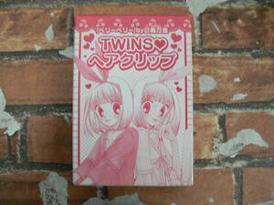 【未開封】「ベリーベリー」 TWINS・ヘアクリップ 花とゆめ 2010年 14号付録