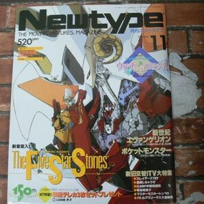 月刊NewType 1997年11月号 ファイブスター物語の画像1