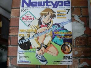 月刊NewType 1996年7月号 天空のエスカフローネ