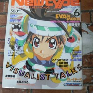 月刊NewType 1996年6月号 VS騎士ラムネ＆40炎の画像1