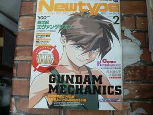 月刊NewType 1996年2月号 新機動戦記ガンダムＷ