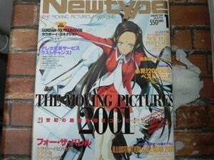 月刊NewType 2001年1月号 フォー・ザ・バレル