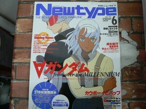 月刊NewType 1999年6月号 ∀ガンダム