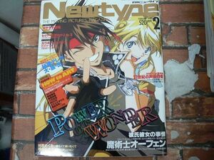 月刊NewType 1999年2月号 魔術士オーフェン