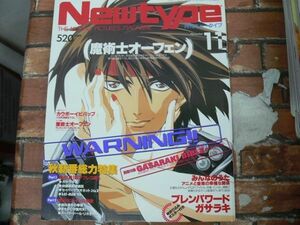 月刊NewType 1998年11月号 魔術士オーフェン
