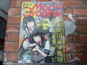 【未開封】月刊モデルグラフィックス No.349 2013年１２月号