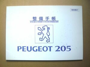 *[PEUGEOT] Peugeot 205 service history blank 