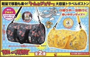 トムとジェリートラベルボストンバッグ 鞄カバン かばん バッグ バック 旅行 非売品 TOM&JERRY プライズ 同梱可