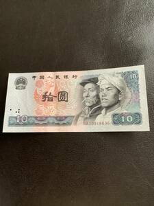 中国人民銀行 1980 拾圓 10円 中国紙幣 古紙幣 送料84円