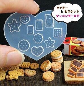 ビスケット シリコン モールド クッキー ミニチュア 樹脂粘土 レジン 型 ハンドメイド 小物