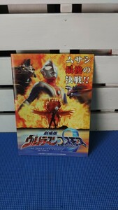  theater version Ultraman Cosmos 2 pamphlet 