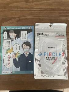 臭くならない最終系マスク！ピエクレックスマスク　村田製作所帝人フロティア　コラボマスク！未使用品！