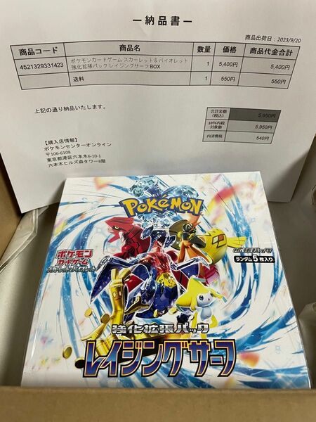 【未開封新品】ポケモンカード レイジングサーフ シュリンク付き