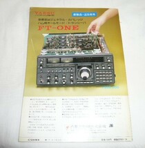 ①ハムジャーナル No27号　エレクトロニックキーヤー　特集　 他　HAM Journal/古本_画像2