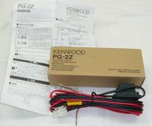 《新品　未使用》PG-2Z　ケンウッド６ピン　電源ケーブル　DCコード　電源コード　メーカー純正品