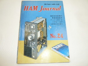  《古本/ｔ》ハムジャーナル No.24　HAM Journal　通信型受信機の最新回路技術　FRG-7700他