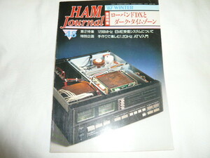 ハムジャーナル No48号　1.2GHzATV入門　ヤエス　FL-7000リニアアンプ　PC-9801シリーズ・ログブック 　HAM Journal/古本 