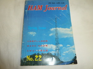 ②《汚れ有り》ハムジャーナル No22号　CB用PLLの応用　SSBジェネレーターの製作　ASTRO-102BX　　ASTRO-150　 他　HAM Journal/古本 