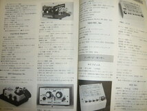 ①ハムジャーナル No27号　エレクトロニックキーヤー　特集　 他　HAM Journal/古本_画像8