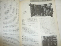 ①ハムジャーナル No27号　エレクトロニックキーヤー　特集　 他　HAM Journal/古本_画像5