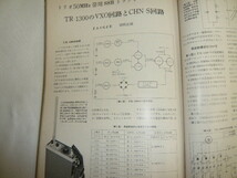 ハムジャーナル No5号　カップラー製作記事　バーチカルアンテナ　TR-1300　7360によるSSB/CW検波アダプターの製作他　HAM Journal/古本 _画像5