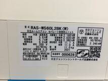 YJT7561『安心30日間保証付』【HITACHI/日立 18畳用エアコン】美品 2021年製 白くまくん RAS-W560L2BK-W 家電 冷暖房 壁掛型 エルバー200V_画像9