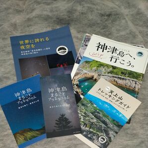 星空保護区 神津島 ガイドパンフレット クリアファイル