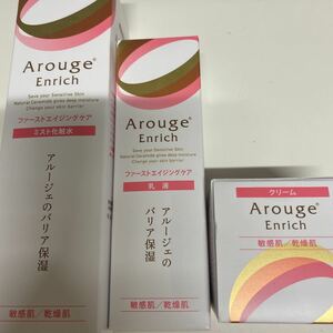 アルージェ エンリッチミストローション&ミルク&クリーム3点セット