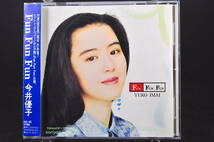 希少 帯付 初版盤☆ 今井優子 FUN FUN FUN / ファン・ファン・ファン 廃盤■93年盤 全11曲収録 CD アルバム KICS-355 戸沢暢美 美品!!_画像1