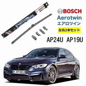 BOSCH ワイパー BMW M3 (F80) 運転席 助手席 左右 2本 セット AP24U AP19U ボッシュ エアロツイン 型式:CBA-3C30