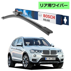 BOSCH エアロツイン リアワイパー 3397008006 A330H BMW X3 F25 ボッシュ ワイパー 輸入車 ワイパーブレード