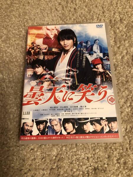 邦画DVD「曇天に笑う」史上最悪の運命をひっくり返せ! 主演 福士蒼汰