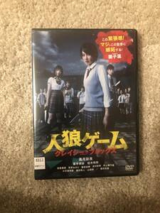 邦画ＤＶＤ 「人狼ゲーム　クレイジーフォックス」あなたも必ず騙される