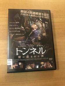 韓流映画DVD 「トンネル　闇に鎖された男」