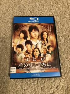 邦画ブルーレイディスク 「コーヒーが冷めないうちに」4回泣けると話題の映画 主演 有村架純 伊藤健太郎 波留