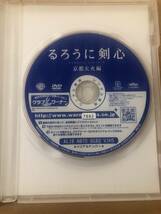 邦画DVD 「るろうに剣心 京都大火編」伝説、再び。 主演 佐藤健 武井咲_画像3