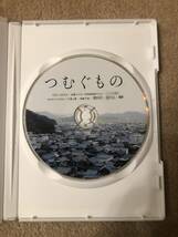 邦画ＤＶＤ 「つむぐもの」馬鹿者と、感謝を告げた。くたばれと、愛を告げた。_画像3