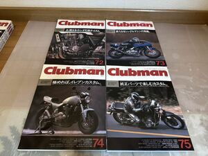 52 CLUBMAN 72号　73号　74号　75号　雑誌　古本　当時物　レア　CB GOOSE ゼファー