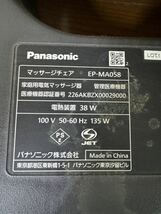 【0202】※引き取り限定（大阪府八尾市）Panasonic EP-MA058 リアルプロ マッサージチェア 家庭用 電気マッサージ機_画像7