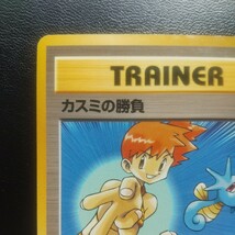 美品 ポケモンカード 旧裏面 旧裏 カスミの勝負 レア 希少 当時 キラ リザードン ポケモンジム ジム pokemon cards ポケモン_画像3