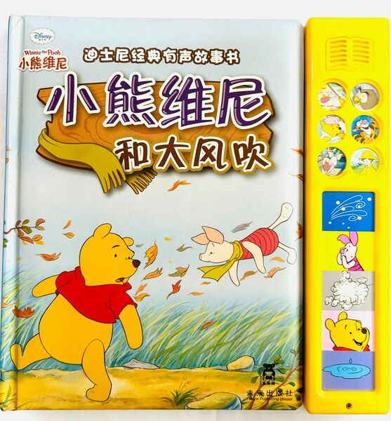 中国語　絵本　ディズニー