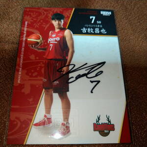 ＜古牧昌也（バンビシャス奈良）＞BBM B.LEAGUE2022-23 2nd プロフィール写真直筆サインカード 19/20