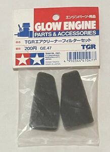 ★TAMIYA★1/8 TGR エアクリーナーフィルターセット★GE47★