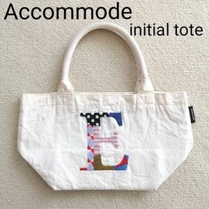 アコモデ　イニシャルトート　トートバッグ　E　イニシャル刺繍　アルファベット　ミニトート　accommode