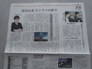 〒84円～ 新海誠「すずめの戸締まり」 佐々木蔵之介「守銭奴」プルカレーテ 産経新聞 中古