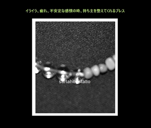 【イライラ、疲れ、不安定な感情の時、持ち主を整えてくれる　マルチブレス】＋成功＆繁栄★手首回り１６.５ｃｍ