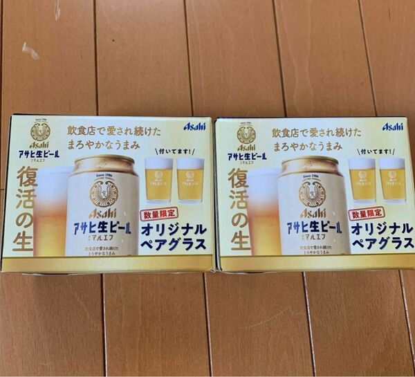 ☆全国送料込☆ アサヒ　生ビール　マルエフ　数量限定　ペアグラス　2セット　計4個　特製